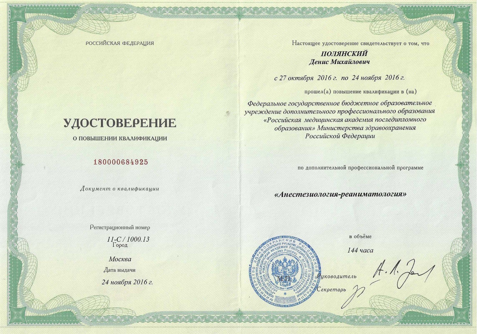 a-r-povyshenie-kvalifikaczii-2016g_1.jpg