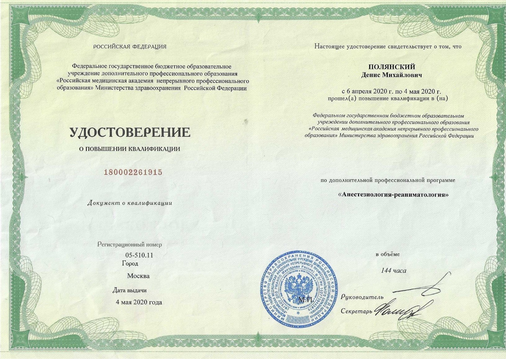 a-r-povyshenie-kvalifikaczii-2020g_1.jpg