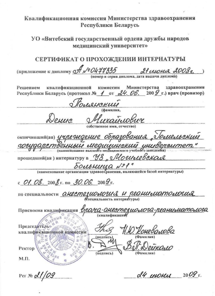 diplom-i-internatura_2.jpg