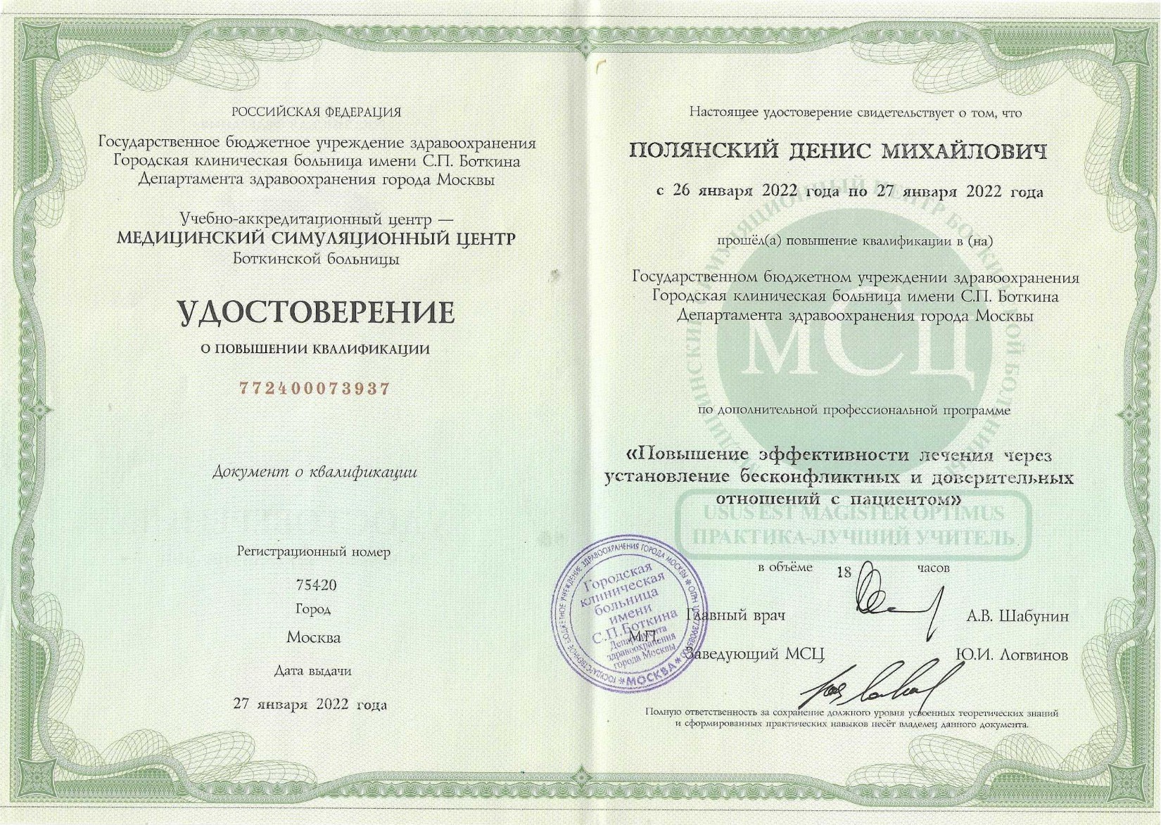 doveritelnye-otnosheniya-s-paczientom-2022g_1.jpg