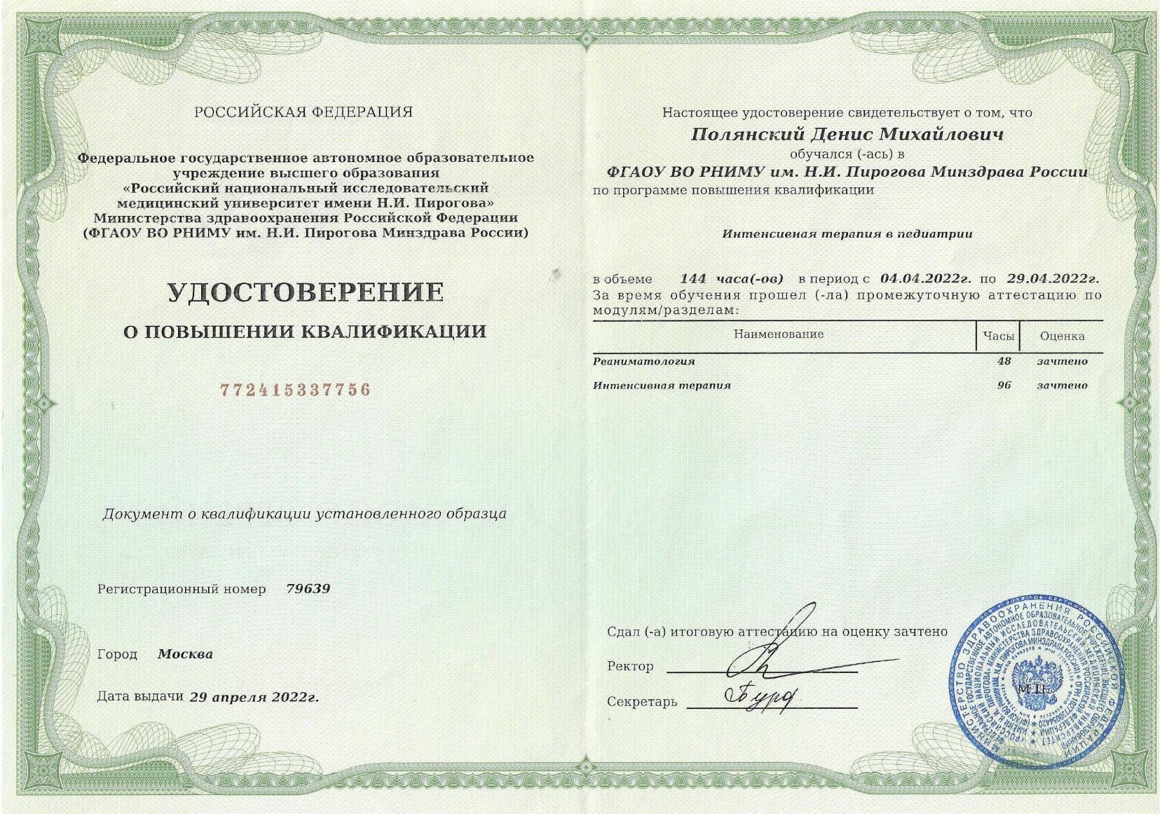 intensivnaya-terapiya-v-pediatrii-2022g_1.jpg