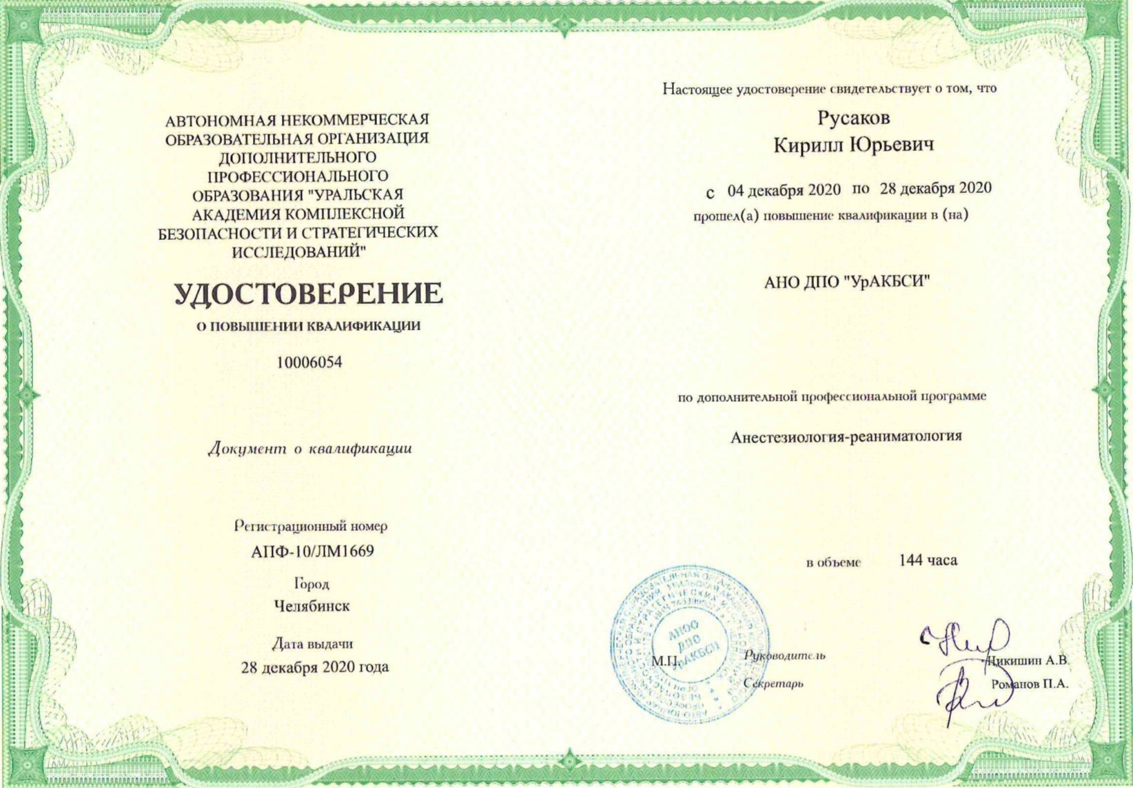 rusakov-k_2.jpg
