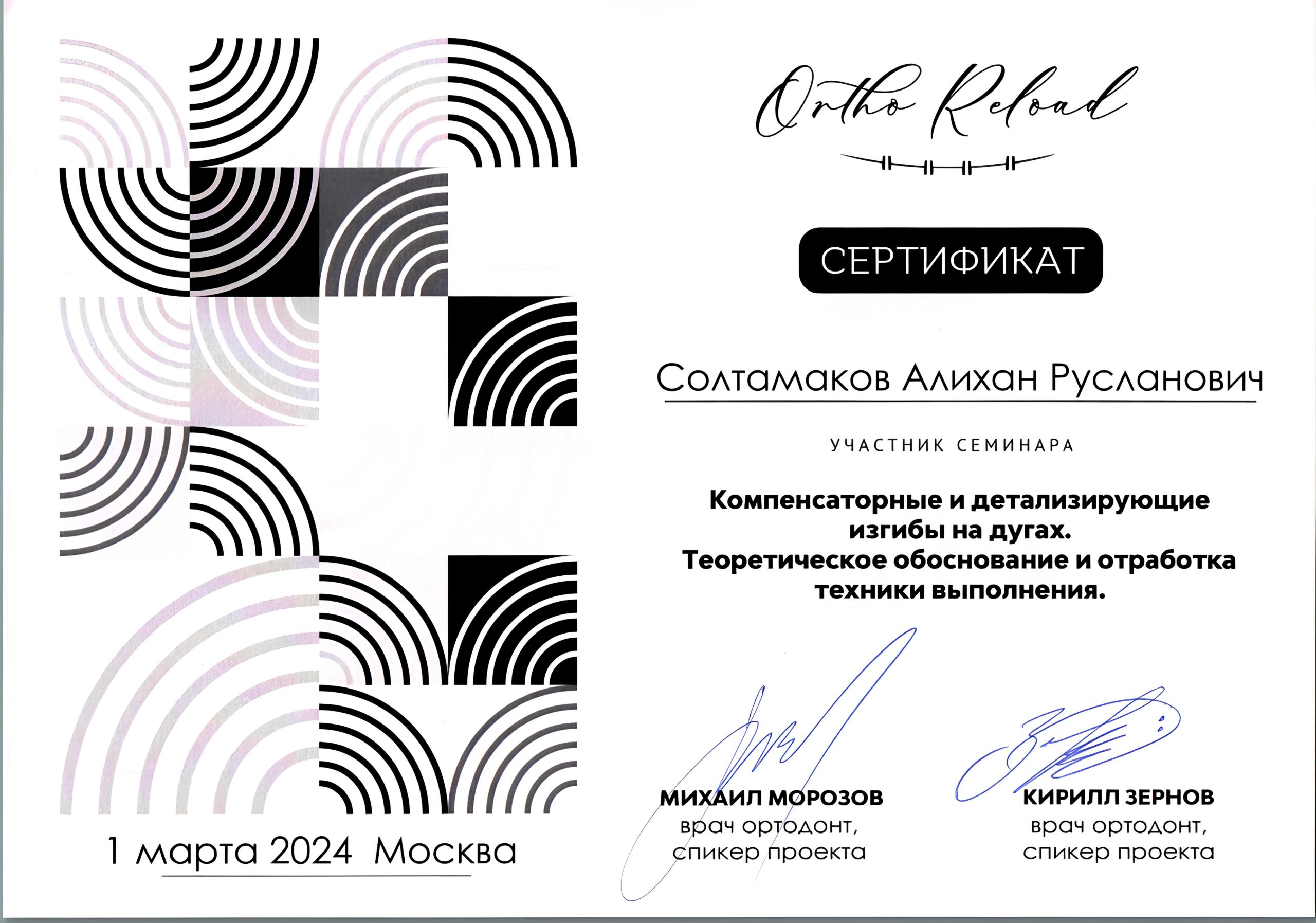 sertif-soltamakov-scaled.jpg