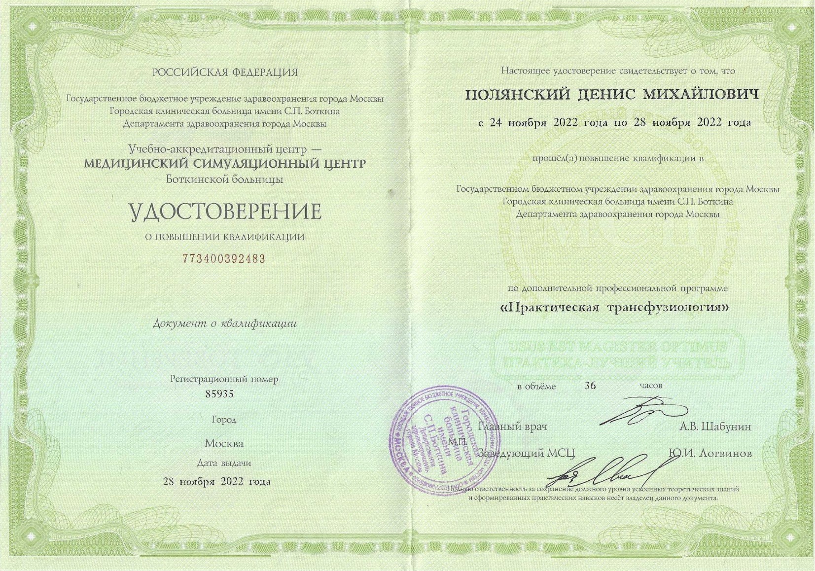 transfuziologiya-2022_1.jpg